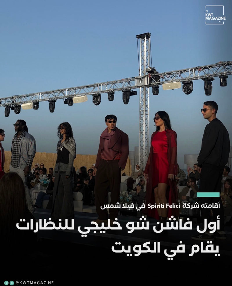 Shades in Motion: The GCC's First Sunglass Fashion Show
